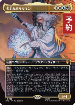 画像1: 多彩なるサルマン/Saruman of Many Colors (全面アート版) 【日本語版】 [HOC-金MR] (予約E)