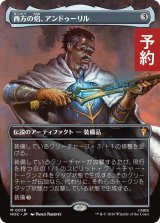 西方の焔、アンドゥーリル/Anduril, Flame of the West (全面アート版) 【日本語版】 [HOC-灰MR] (予約E)