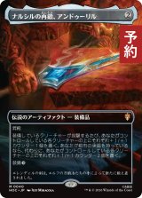 ナルシルの再鍛、アンドゥーリル/Anduril, Narsil Reforged (全面アート版) 【日本語版】 [HOC-灰MR] (予約E)
