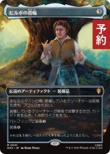 ビルボの指輪/Bilbo's Ring (全面アート版) 【日本語版】 [HOC-灰MR] (予約E)