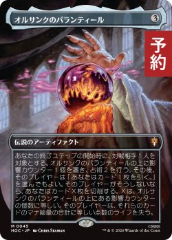 画像1: オルサンクのパランティール/Palantir of Orthanc (全面アート版) 【日本語版】 [HOC-灰MR] (予約E)