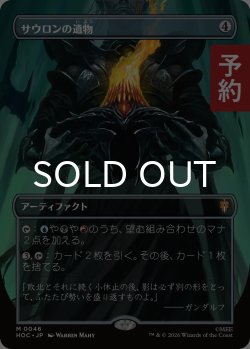 画像1: サウロンの遺物/Relic of Sauron (全面アート版) 【日本語版】 [HOC-灰MR] (予約E)