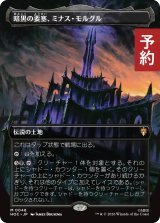 暗黒の要塞、ミナス・モルグル/Minas Morgul, Dark Fortress (全面アート版) 【日本語版】 [HOC-土地MR] (予約E)