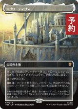 ミナス・ティリス/Minas Tirith (全面アート版) 【日本語版】 [HOC-土地MR] (予約E)