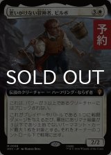 思いがけない冒険者、ビルボ/Bilbo, Unexpected Adventurer (拡張アート版) 【日本語版】 [HOC-白MR] (予約E)