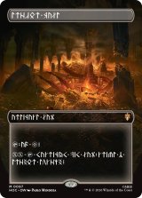宝物庫/Treasure Vault (全面アート版) 【ドワーフ語版】 [HOC-土地MR]