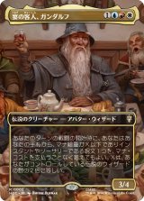 宴の客人、ガンダルフ/Gandalf, Party Guest (全面アート版) 【日本語版】 [HOC-金R]