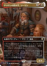 ドゥリンの民の王、ソーリン/Thorin, King of Durin's Folk (全面アート版) 【日本語版】 [HOC-金R]