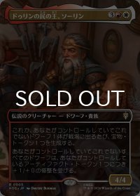 ドゥリンの民の王、ソーリン/Thorin, King of Durin's Folk (全面アート版) 【日本語版】 [HOC-金R]