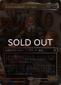 画像1: ドゥリンの民の王、ソーリン/Thorin, King of Durin's Folk (全面アート版) 【日本語版】 [HOC-金R]