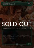 秘密の仲間、ビルボ/Bilbo, Fellow Conspirator (全面アート版) 【日本語版】 [HOC-緑R]