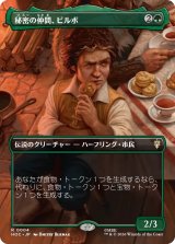 秘密の仲間、ビルボ/Bilbo, Fellow Conspirator (全面アート版) 【日本語版】 [HOC-緑R]
