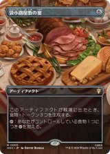 袋小路屋敷の宴/Bag End Banquet (全面アート版) 【日本語版】 [HOC-灰R]