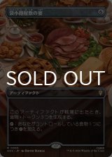 袋小路屋敷の宴/Bag End Banquet (全面アート版) 【日本語版】 [HOC-灰R]