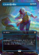 ビルボの盗み働き/Bilbo's Burglaring (全面アート版) 【日本語版】 [HOC-青R]