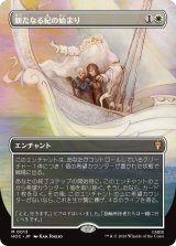 新たなる紀の始まり/Dawn of a New Age (全面アート版) 【日本語版】 [HOC-白MR]