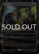 一時の猶予/Reprieve (全面アート版) 【日本語版】 [HOC-白MR]