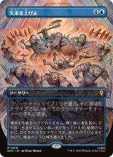 矢来を上げよ/Raise the Palisade (全面アート版) 【日本語版】 [HOC-青MR]