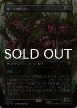 オークの弓使い/Orcish Bowmasters (全面アート版) 【日本語版】 [HOC-黒MR]