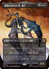 破滅をもたらす者、魔王/Witch-king, Bringer of Ruin (全面アート版) 【日本語版】 [HOC-黒MR]
