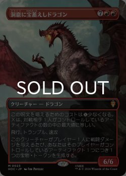 画像1: 洞窟に宝蓄えしドラゴン/Cavern-Hoard Dragon (全面アート版) 【日本語版】 [HOC-赤MR]