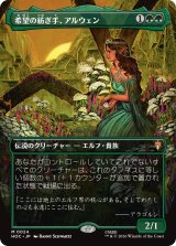 希望の紡ぎ手、アルウェン/Arwen, Weaver of Hope (全面アート版) 【日本語版】 [HOC-緑MR]