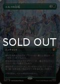 エルフの合唱/Elven Chorus (全面アート版) 【日本語版】 [HOC-緑MR]