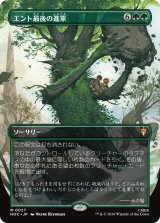 エント最後の進軍/Last March of the Ents (全面アート版) 【日本語版】 [HOC-緑MR]