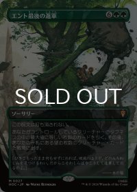 エント最後の進軍/Last March of the Ents (全面アート版) 【日本語版】 [HOC-緑MR]