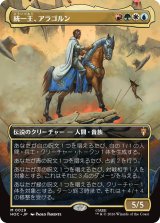 統一王、アラゴルン/Aragorn, the Uniter (全面アート版) 【日本語版】 [HOC-金MR]