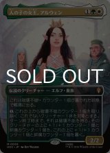 人の子の女王、アルウェン/Arwen, Mortal Queen (全面アート版) 【日本語版】 [HOC-金MR]