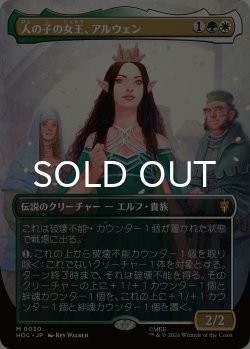 画像1: 人の子の女王、アルウェン/Arwen, Mortal Queen (全面アート版) 【日本語版】 [HOC-金MR]