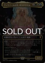 ヴァリノールの光、ガラドリエル/Galadriel, Light of Valinor (全面アート版) 【日本語版】 [HOC-金MR]