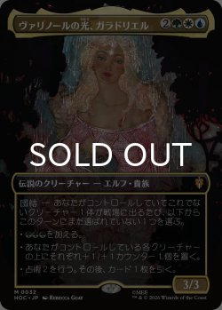 画像1: ヴァリノールの光、ガラドリエル/Galadriel, Light of Valinor (全面アート版) 【日本語版】 [HOC-金MR]