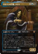 サルマンの下僕、グリマ/Grima, Saruman's Footman (全面アート版) 【日本語版】 [HOC-金MR]