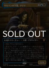 サルマンの下僕、グリマ/Grima, Saruman's Footman (全面アート版) 【日本語版】 [HOC-金MR]