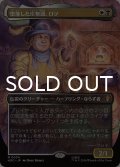 堕落した庄察頭、ロソ/Lotho, Corrupt Shirriff (全面アート版) 【日本語版】 [HOC-金MR]