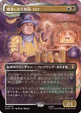 堕落した庄察頭、ロソ/Lotho, Corrupt Shirriff (全面アート版) 【日本語版】 [HOC-金MR]