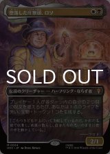 堕落した庄察頭、ロソ/Lotho, Corrupt Shirriff (全面アート版) 【日本語版】 [HOC-金MR]