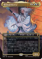 多彩なるサルマン/Saruman of Many Colors (全面アート版) 【日本語版】 [HOC-金MR]