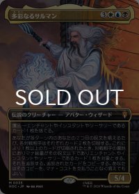多彩なるサルマン/Saruman of Many Colors (全面アート版) 【日本語版】 [HOC-金MR]