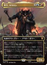 冥王、サウロン/Sauron, the Dark Lord (全面アート版) 【日本語版】 [HOC-金MR]