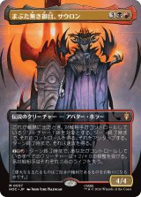 まぶた無き御目、サウロン/Sauron, the Lidless Eye (全面アート版) 【日本語版】 [HOC-金MR]