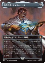 西方の焔、アンドゥーリル/Anduril, Flame of the West (全面アート版) 【日本語版】 [HOC-灰MR]