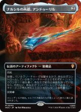 ナルシルの再鍛、アンドゥーリル/Anduril, Narsil Reforged (全面アート版) 【日本語版】 [HOC-灰MR]