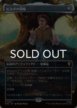 画像1: ビルボの指輪/Bilbo's Ring (全面アート版) 【日本語版】 [HOC-灰MR]