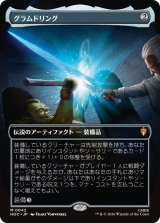 グラムドリング/Glamdring (全面アート版) 【日本語版】 [HOC-灰MR]