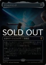 グラムドリング/Glamdring (全面アート版) 【日本語版】 [HOC-灰MR]