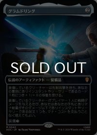 グラムドリング/Glamdring (全面アート版) 【日本語版】 [HOC-灰MR]