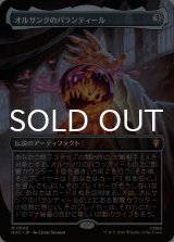 オルサンクのパランティール/Palantir of Orthanc (全面アート版) 【日本語版】 [HOC-灰MR]